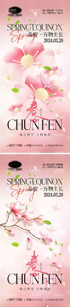 春分节气海报  - 源文件下载【酷图网】海报,二十四节气,春分,谷雨,虫子,春天,花朵,燕子,