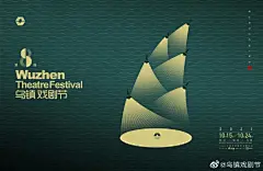 好创意！黄海首次出动态海报！乌镇戏剧节主视觉来了，磨金石教育：“好笋”!_电影 :  笋芽之上，破土而出，生机勃勃、似不畏初生的牛犊角，充满向上的新生力量； 笋芽之下，一根竹鞭，同脉连枝，共生共长，根脉繁盛；笋芽之将来，修竹成林，千竿万翠，丰茂修美。 一张好的海报让你在没看电影前…