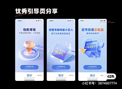 paxc采集到App-引导页