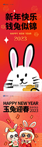 兔年春节海报-源文件