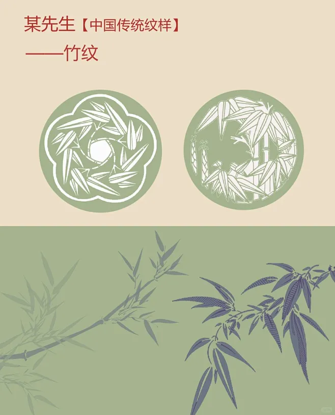 中国传统纹样【37】——竹纹，明月来相照 - 小红书-花瓣网