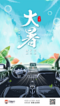 大暑