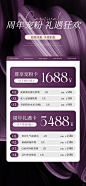 美业海报|美业周年庆宠粉福利设计