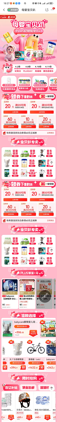 YJC95🍁采集到京东
