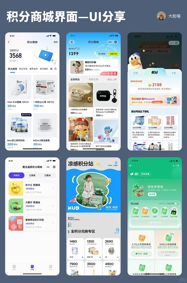 UI分享｜积分商城界面设计 - 小红书