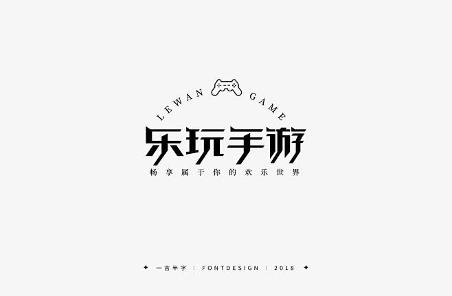 乐玩手游—字体logo设计