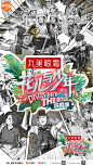 花儿与少年漫画海报