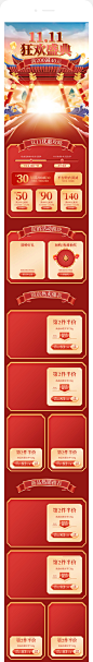 双11首页,双十一首页,天猫双11首页,淘宝双十一首页,大促首页,电商首页,淘宝首页,天猫首页,京东首页,国潮首页,国风首页,中国风首页,年货节首页,新年首页,食品首页,坚果首页,酒水首页,手机首页,