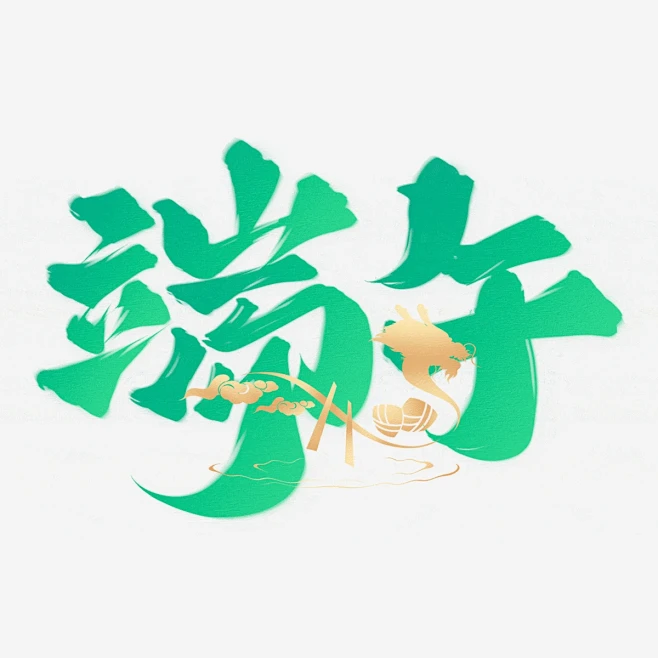 端午节安康龙舟粽子艺术字logo设计icon小图标模板PSD设计素材(64)-花瓣网