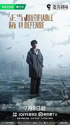 高叶张鲁一白敬亭正当防卫信念如礁海报 - 小红书