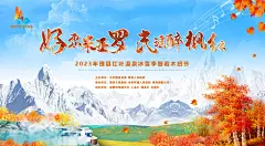红叶温泉节背景板-志设网-zs9.com