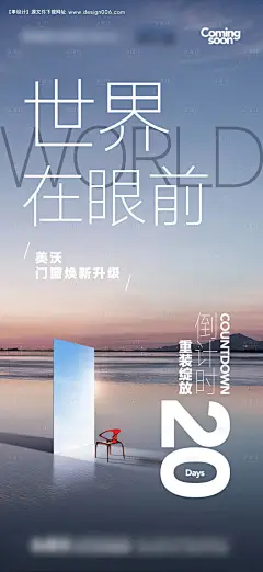 源文件下载【门窗品牌开业倒计时宣传海报】编号：98160028876415091