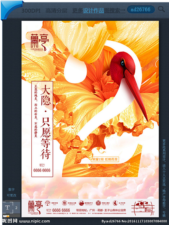 地产 房地产 地产插画 地产单页 2期 ...