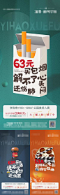 【南门网】 海报 房地产 日供 创意 插画 烟  电影 酒 系列 283673