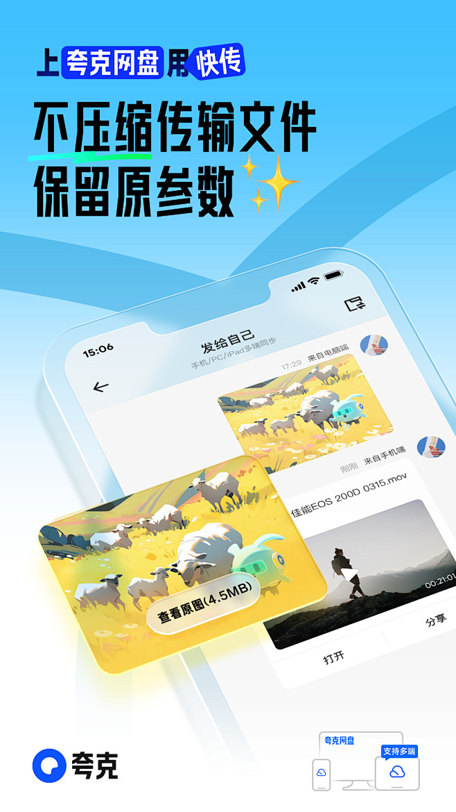 @夸克APP 的个人主页 - 微博