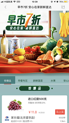 Cheerboom采集到每日优鲜 食品类 FOOD,etc.