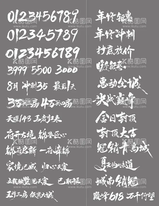 书法毛笔数字字体设计 - 源文件下载【酷图网】icon,图标,价值点,标题,字体,书法,排版,数字,-花瓣网