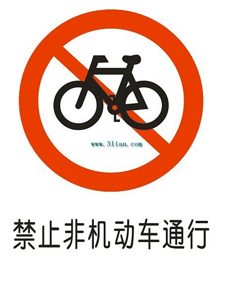 禁止非机动车通行标志采集大赛