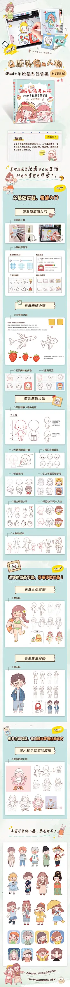 Q版头像与人物 iPad+手绘萌系简笔画入门教程 糖猫 著 绘画（新）艺术 新华书店正版图书籍 人民邮电出版社-tmall.com天猫