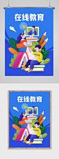 在线教育主题插画