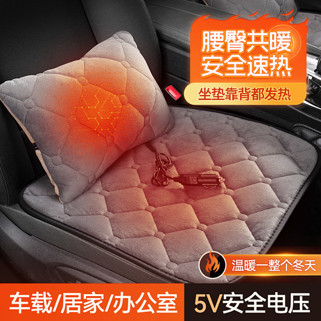 加热坐垫
