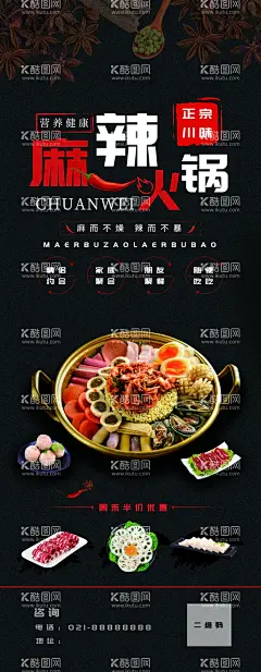麻辣火锅  - 源文件下载【酷图网】成都重庆旅,游旅游麻辣,火锅旅游海报,麻辣火锅,PSD美食,宣传海报,成都火锅,海报,