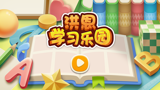 Q版低幼登录页