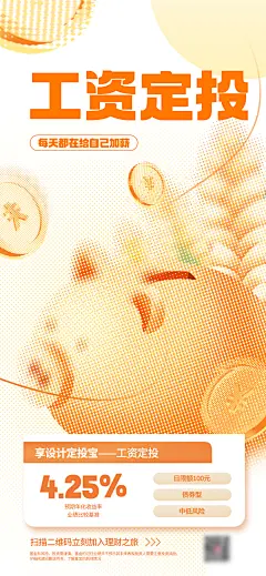 工资定投理财宣传彩色半调设计海报-志设网-zs9.com