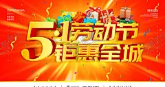 51劳动节钜惠 【酷图网】51,51钜惠,51促销海报,五一,五一活动,51活动,51家居建材,51建材联盟,家居建材联盟,家装团购会,51大放价,51放价,夏不为利,空前钜惠,51大惠战,引爆51,惠战到底,决战51,巅峰盛惠,51狂欢,约惠51,大牌联盟,品牌联盟,建材联盟,51劳动节,提前抢购,史无前例