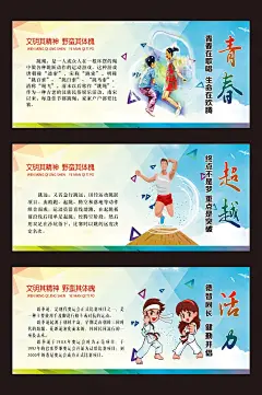 体育文化校园文化海报