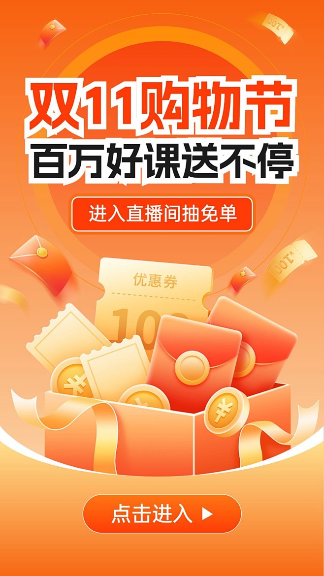 双十一大促视频号直播封面