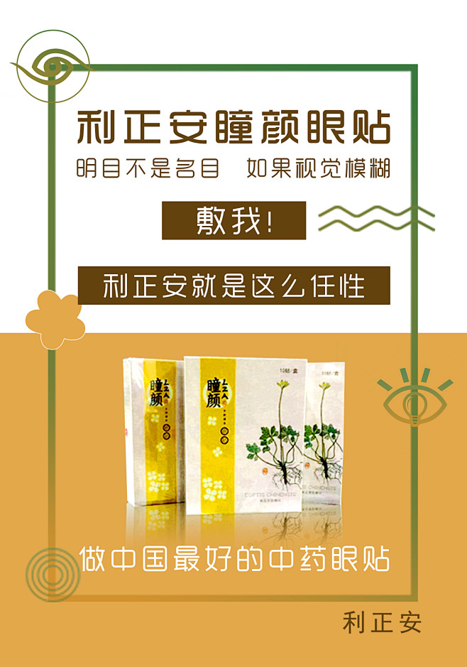 利正安瞳颜眼贴