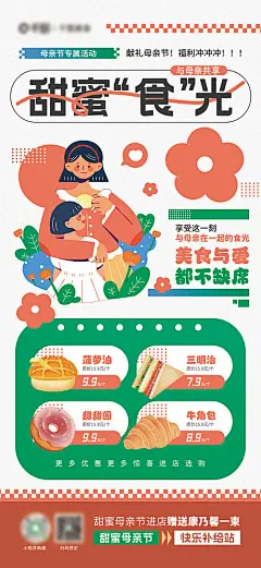 母亲节甜品美食店促销活动宣传海报-源文件