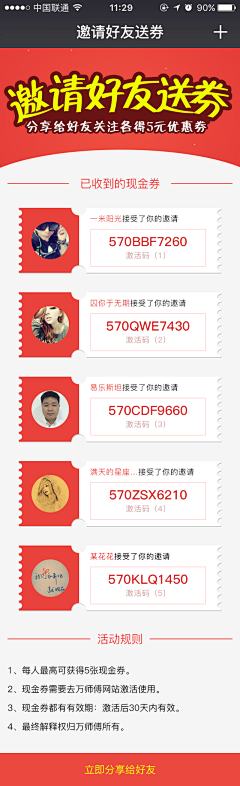 偷吃蛋糕的小熊采集到APP-优惠券页面