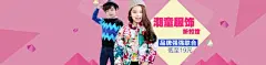 [童装]潮童服饰 折扣馆 banner淘宝天猫京东海报设计钻展图 来源地址：http://www.zhaolinggan.com/read.php?tid=22938&amp;fid=5