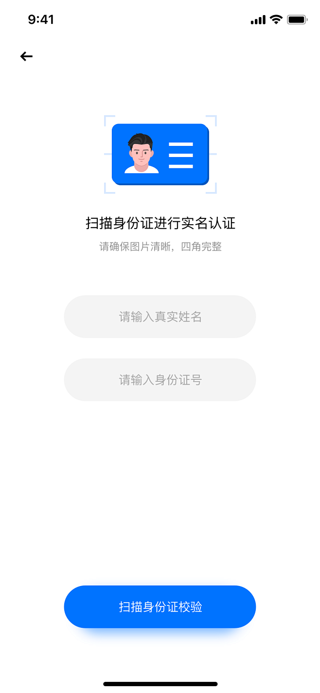 小桥金融-实名认证