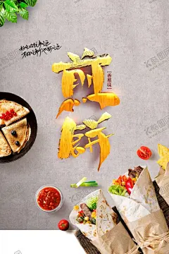 煎饼 【酷图网】杂粮煎饼,手工煎饼,菜煎饼,煎饼果子,煎饼摊,山东煎饼,徐州煎饼,煎饼,天津煎饼果子,蔬菜煎饼果子,菠菜煎饼,山东煎饼果子,沂蒙山,沂蒙山煎饼,煎饼果子展板,煎饼果子海报,煎饼果子广告,煎饼果子宣传,煎饼果子传单,煎饼果子文化,煎饼果子简介,山东杂粮煎饼,杂粮煎饼果子,鸡蛋煎饼果子