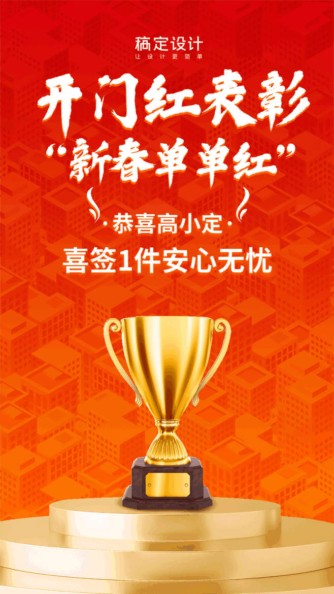 喜报战报GIF动态手机海报