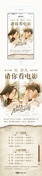 2016.6.30 电影《致青春2：原来你还在这里》活动 吴亦凡刘亦菲请你看电影 参与直播 抢签名照-H5 #色彩# #UI# #H5# @搬砖少女