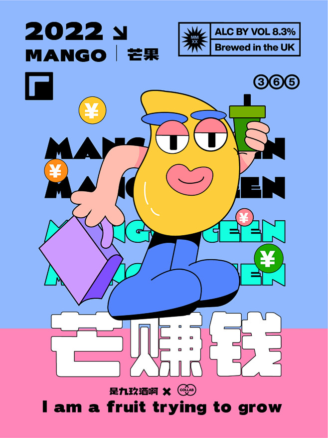 原创水果谐音梗系列插画_是九玖酒啊__插...