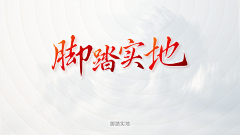 棉花cn采集到Font Design文字创意/笔触