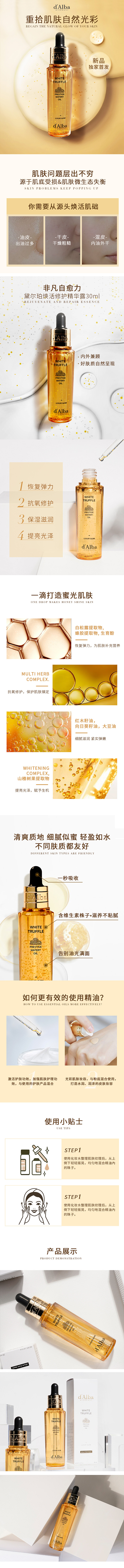 精华露详情页