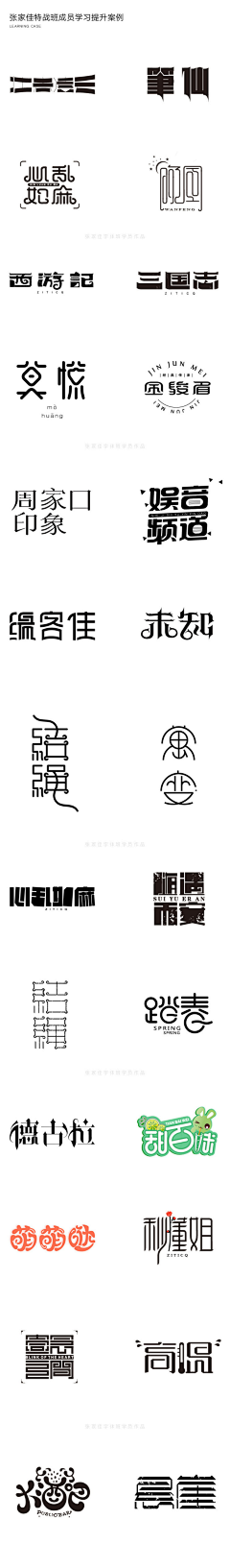 木容水吉采集到字体设计
