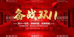 双11  - 源文件下载【酷图网】双十一,双11,双十一海报,光棍节,光棍节海报,双11海报,双十一促销,商超,双十一广告,双十一吊旗,双十一宣传,双十一背景,双十一门头,双十一门楼,双十一易拉宝,双十一宣传单,双十一dm,淘宝双十一,双十一活动,网店双十一,双十一苏宁,双十一京东,双十一造型,双十一展板,双十光棍,淘宝,双十一大促