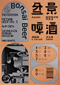 ◉◉【微信公众号：xinwei-1991】整理分享 @辛未设计 ⇦点击了解更多 。平面设计海报设计图形设计排版设计色彩设计品牌设计视觉符号设计中文海报排版设计 (4624).jpg