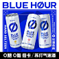 BlueHour蘭牌0糖0脂低卡苏打气泡酒微醺预调低度鸡尾水酒果酒6罐