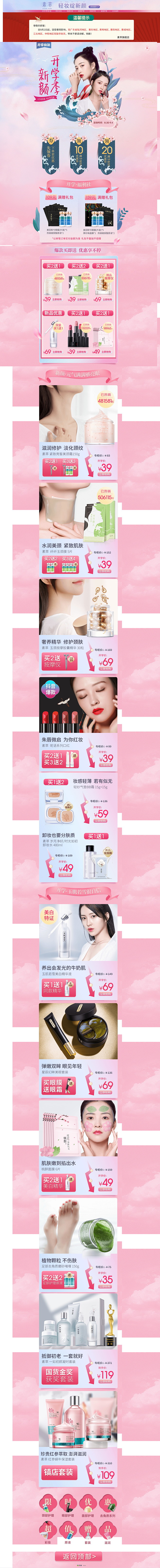 美容化妆品天猫店铺首页彩妆活动页面设计 ...