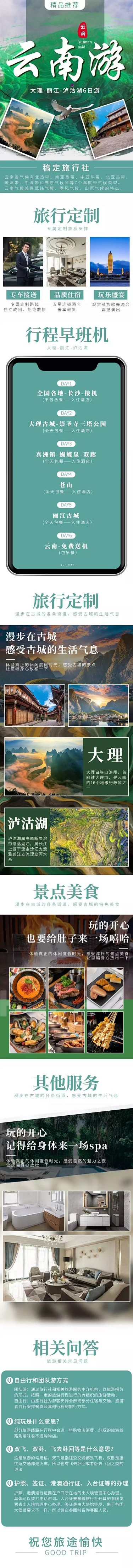 云南山野名胜景点旅游唯美详情页