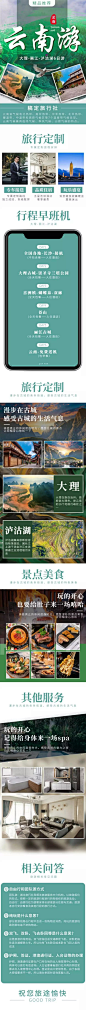 云南山野名胜景点旅游唯美详情页