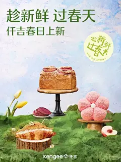 春天食品海报 - 小红书搜索